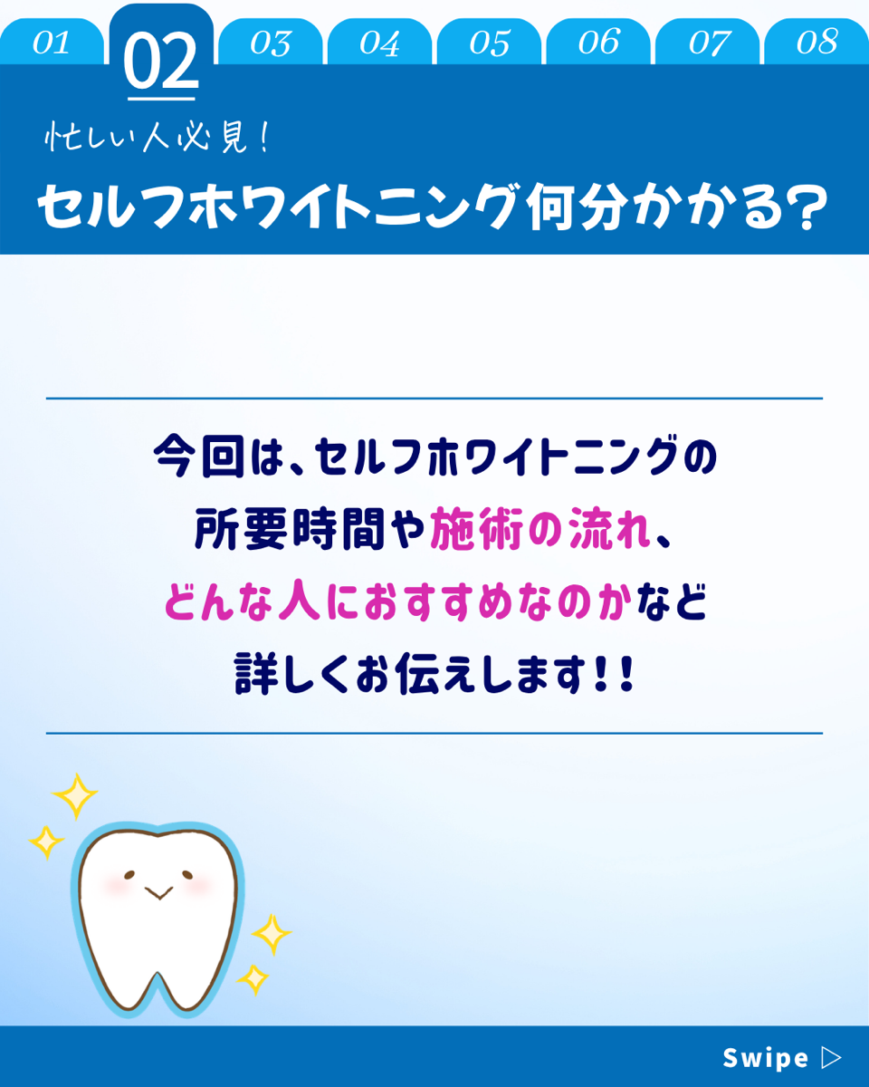【ホワイトニングカフェ六本木店】施術が終わるまで何分かかる❓