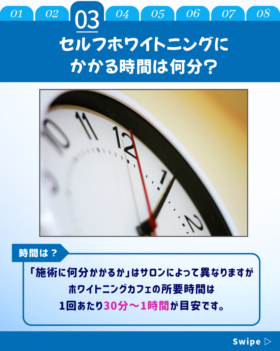 【ホワイトニングカフェ六本木店】施術が終わるまで何分かかる❓