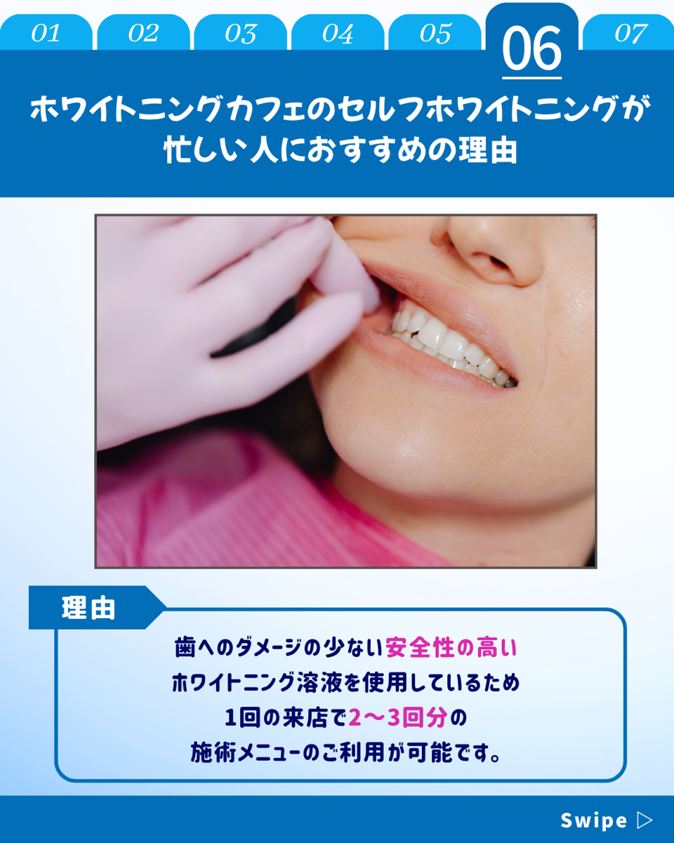 【ホワイトニングカフェ六本木店】施術が終わるまで何分かかる❓