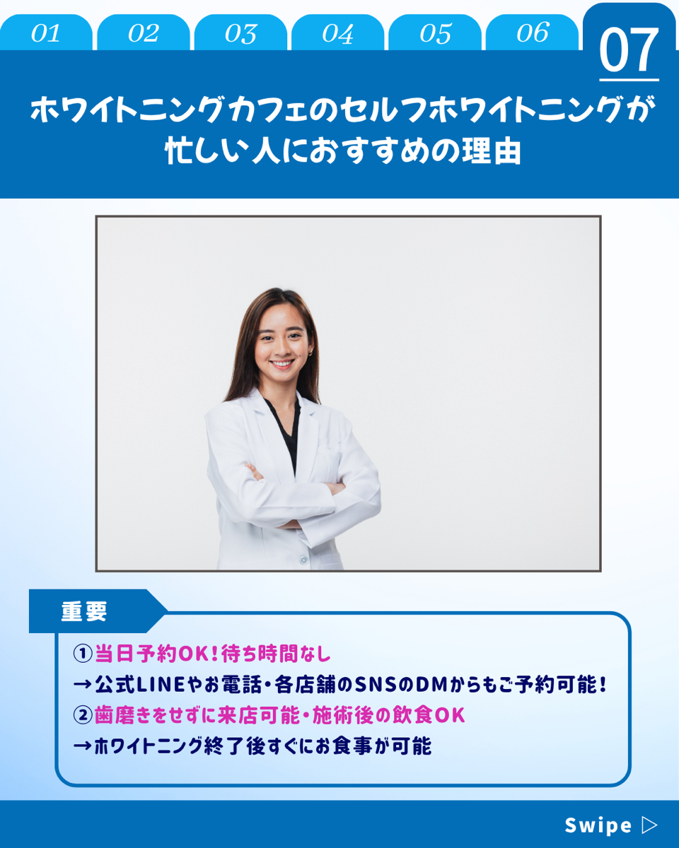 【ホワイトニングカフェ六本木店】施術が終わるまで何分かかる❓